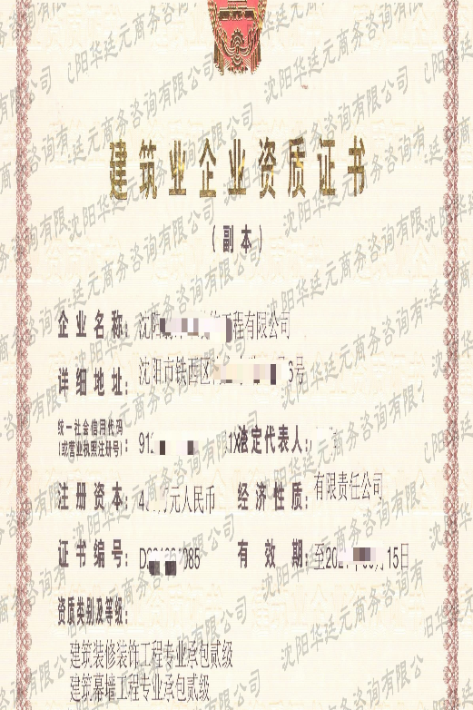 裝修、幕墻資質(zhì)